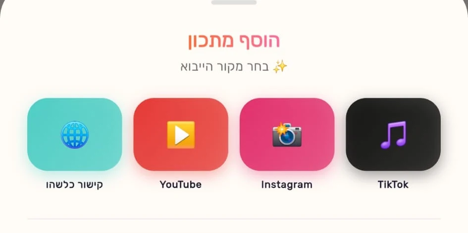 RecipeSnap — ייבוא מתכון מ-TikTok, יוטיוב ואינסטגרם