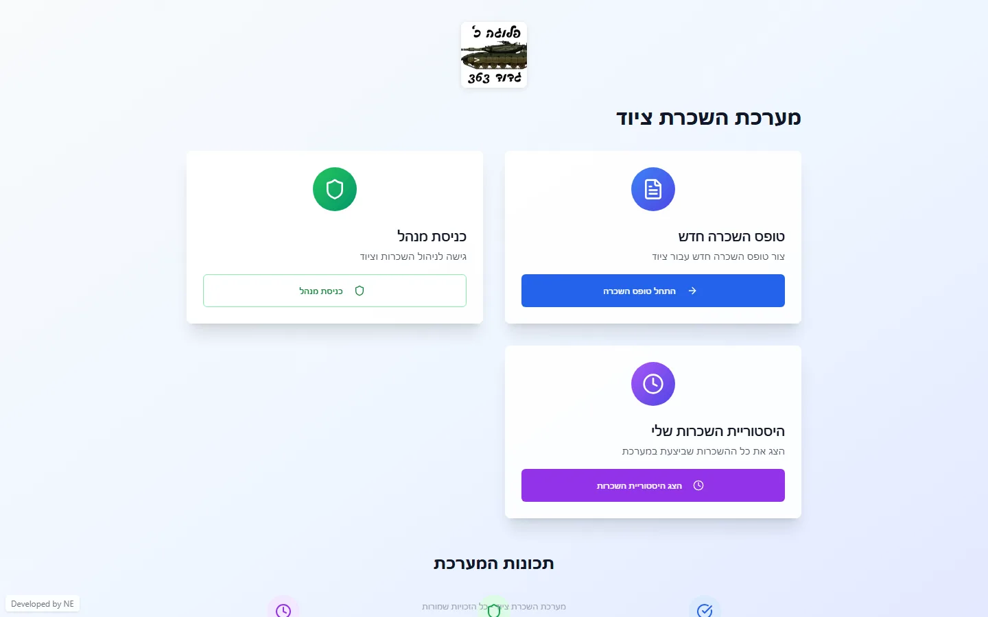החתמות פלוגה — דף היחידה של מערכת השכרת הציוד