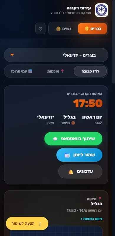 Squadio — תצוגת ההורים במובייל